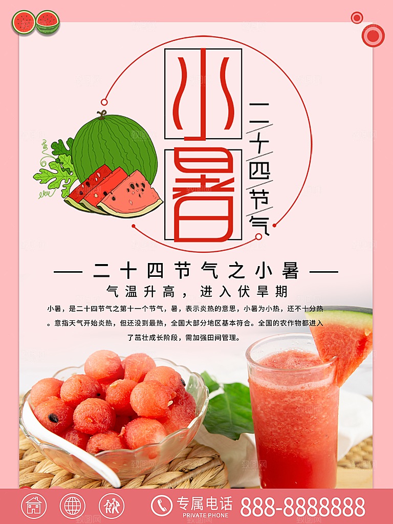 小暑节气简约大气插画海报