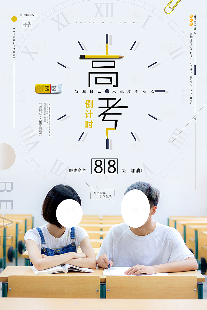 高考海报宣传单PSD素材