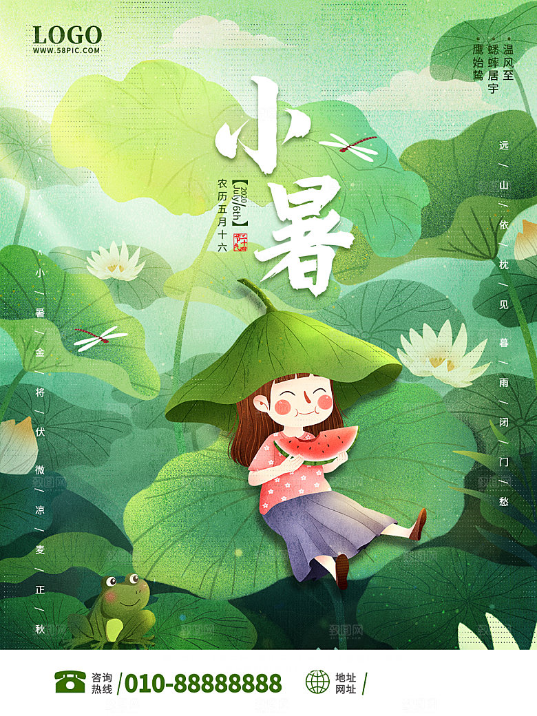 小暑节气简约大气插画海报