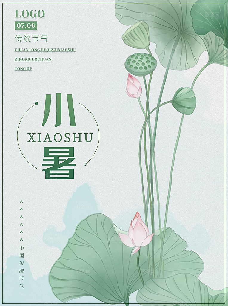 小暑节气简约大气插画海报