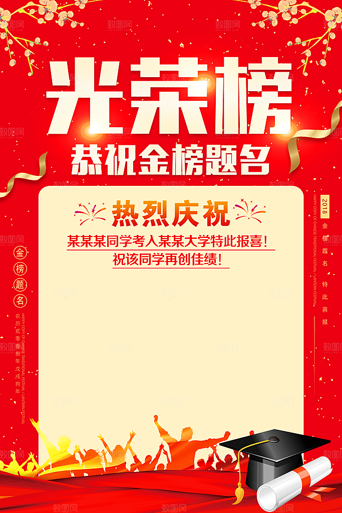 高考海报宣传单PSD