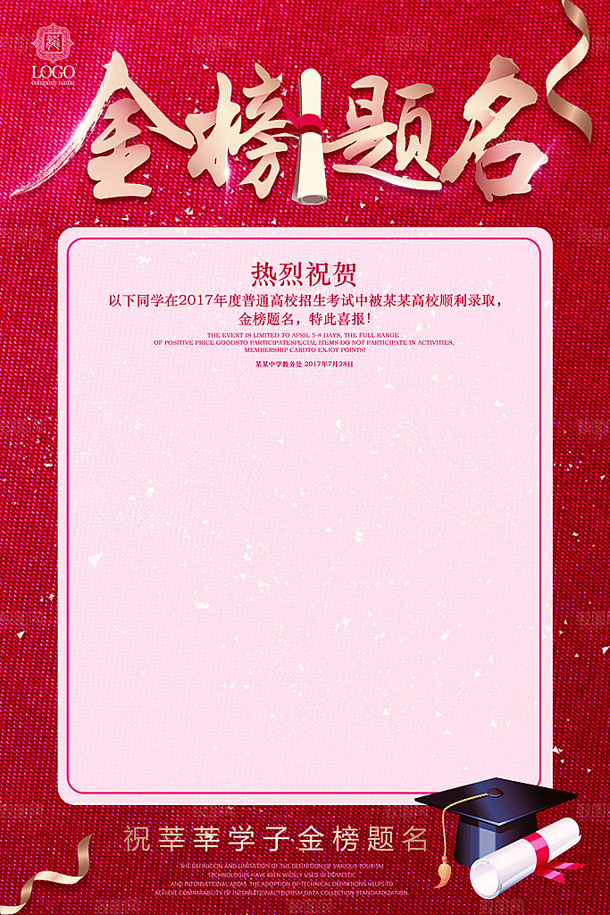 高考海报宣传单PSD