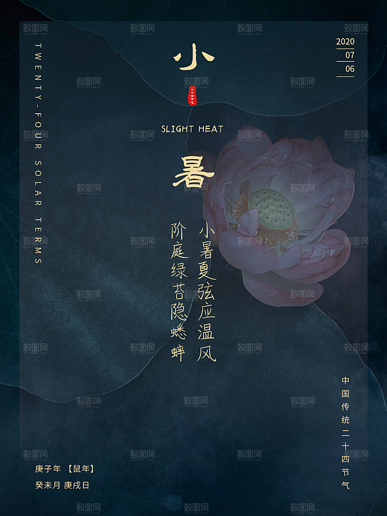 小暑节气简约大气插画海报