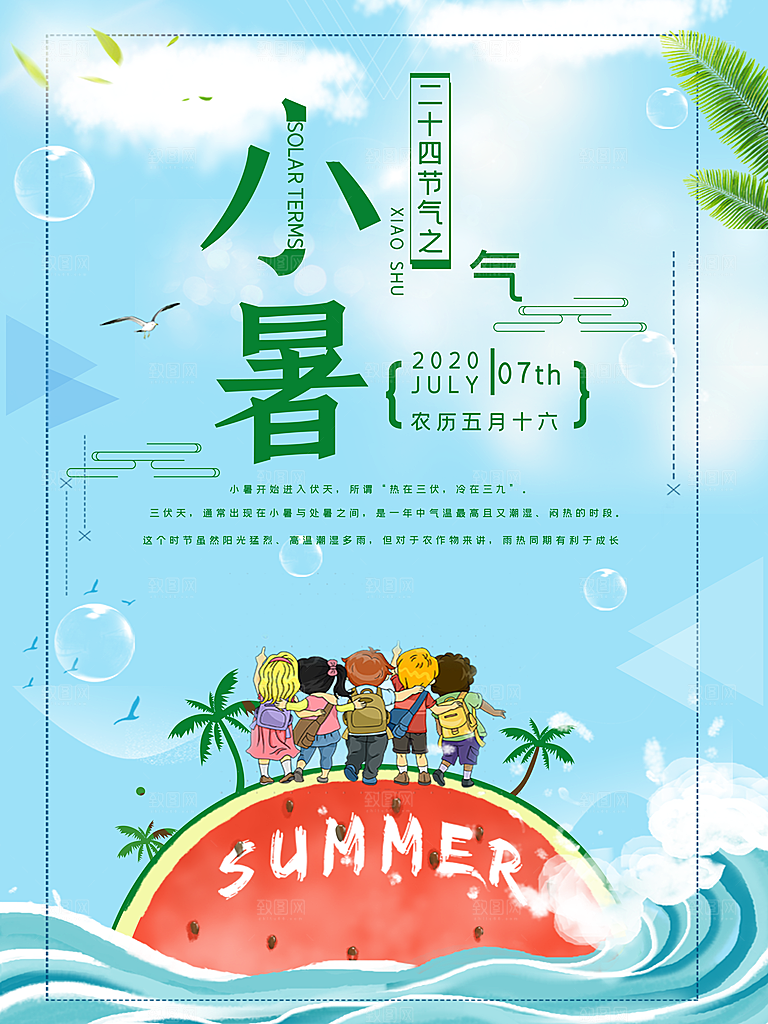传统节日小暑宣传海报素材