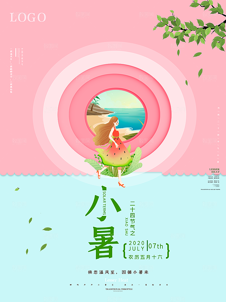 传统节日小暑宣传海报素材