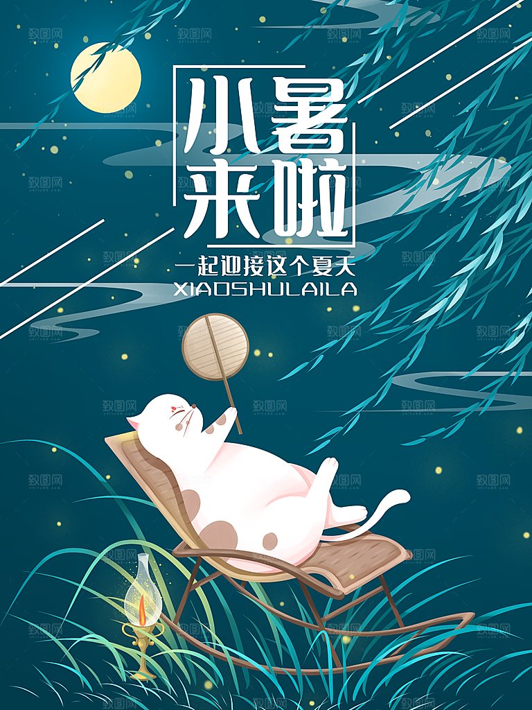 传统节日小暑宣传海报素材