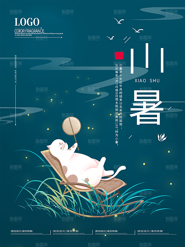 传统节日小暑宣传海报素材