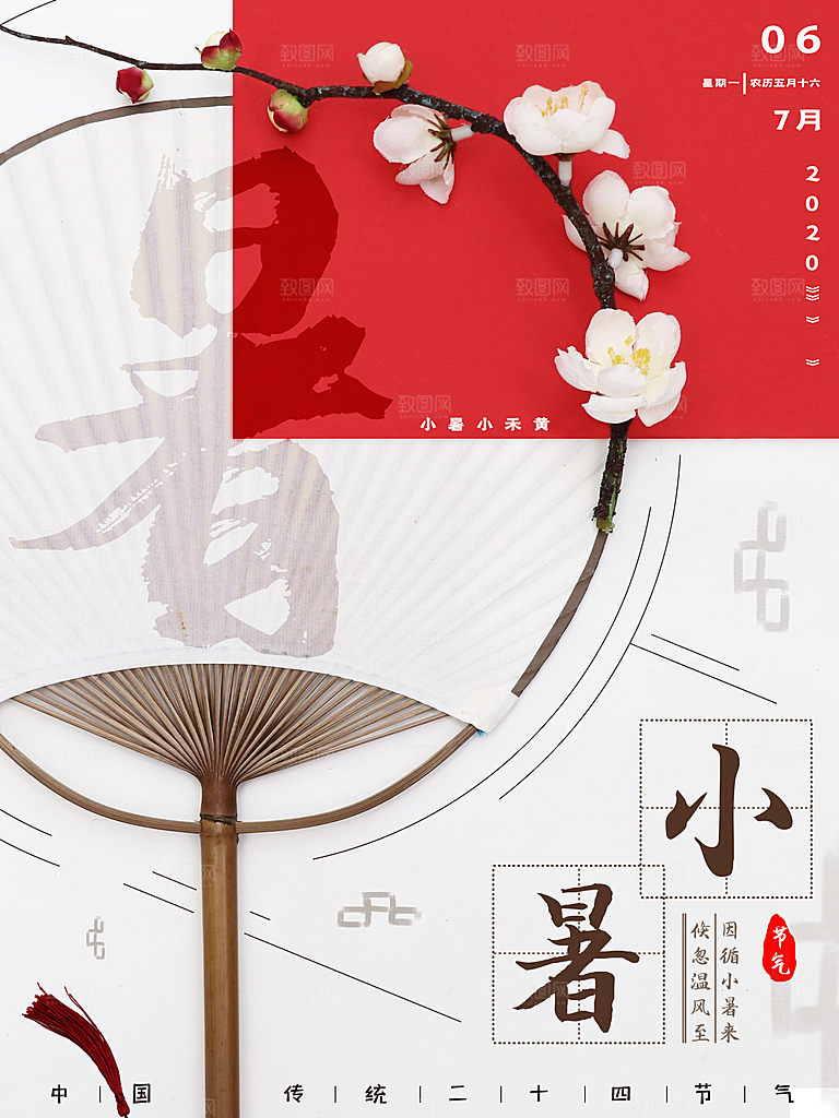 传统节日小暑宣传海报素材