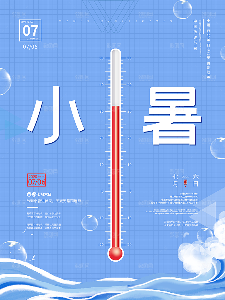 传统节日小暑宣传海报素材