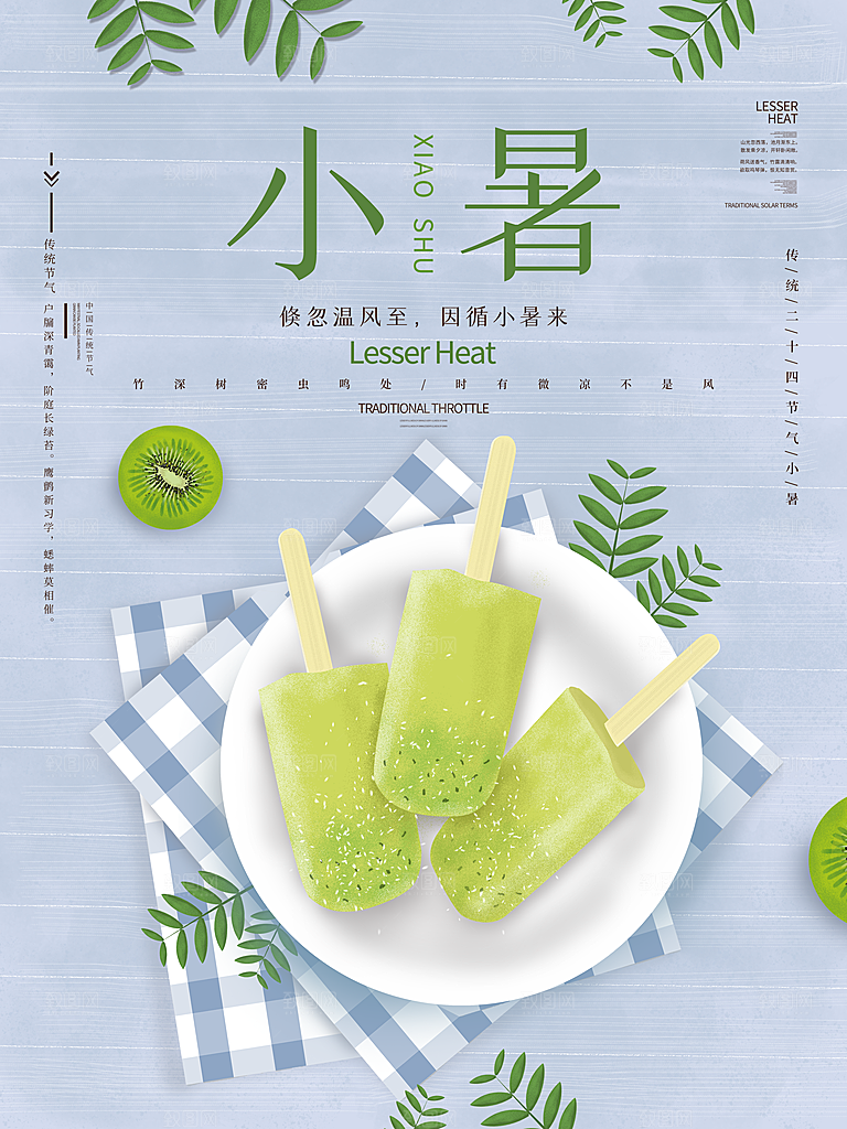 传统节日小暑宣传海报素材