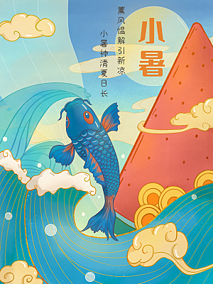 传统节日小暑宣传海报素材