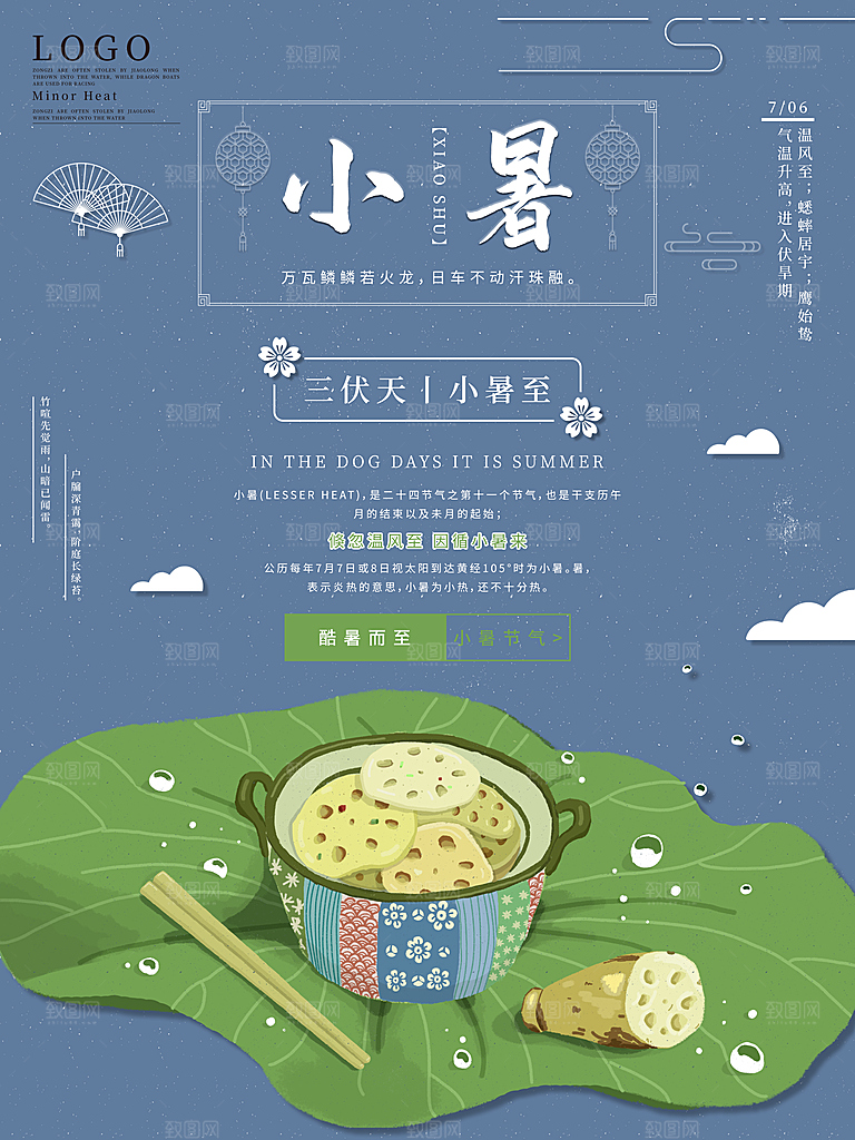 传统节日小暑宣传海报素材