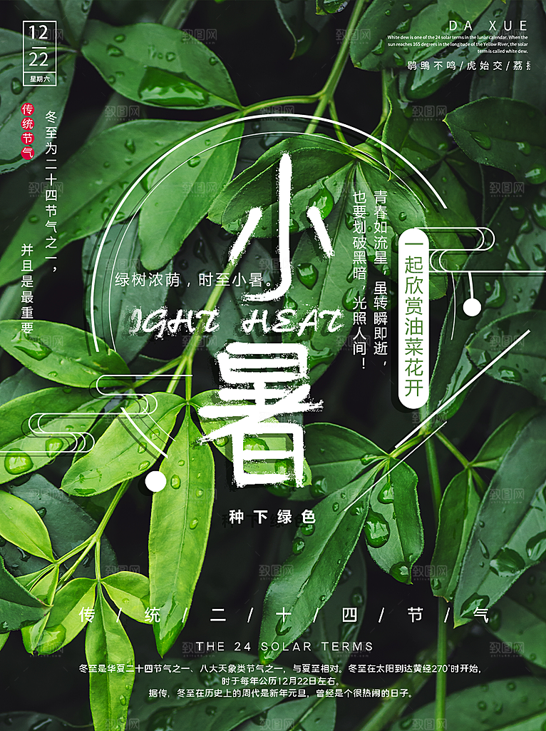 传统节日小暑宣传海报素材