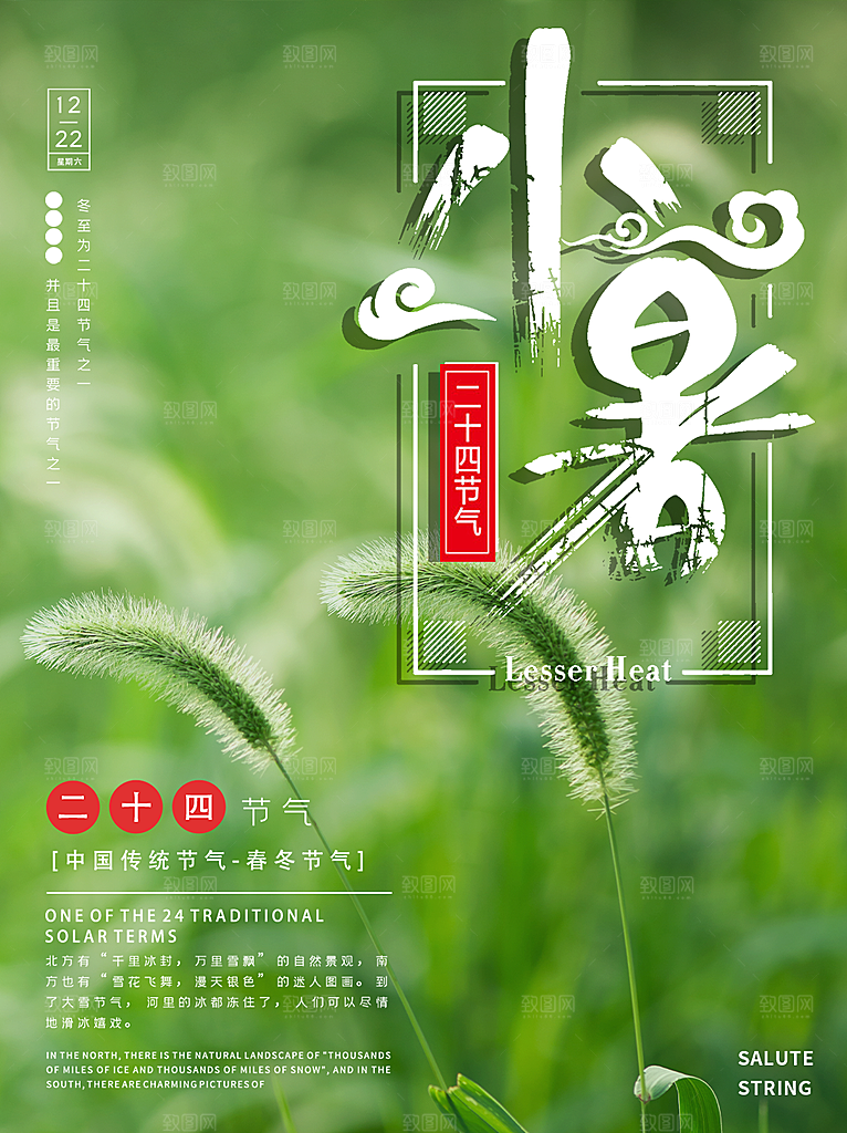 传统节日小暑宣传海报素材