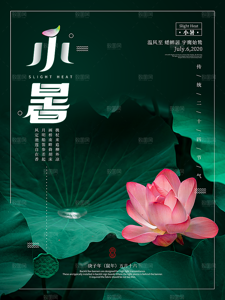 传统节日小暑宣传海报素材