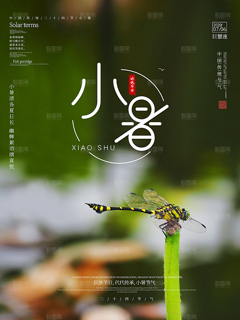 传统节日小暑宣传海报素材