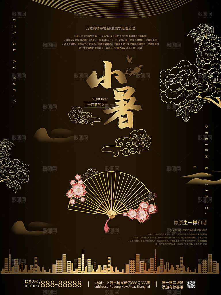传统节日小暑宣传海报素材
