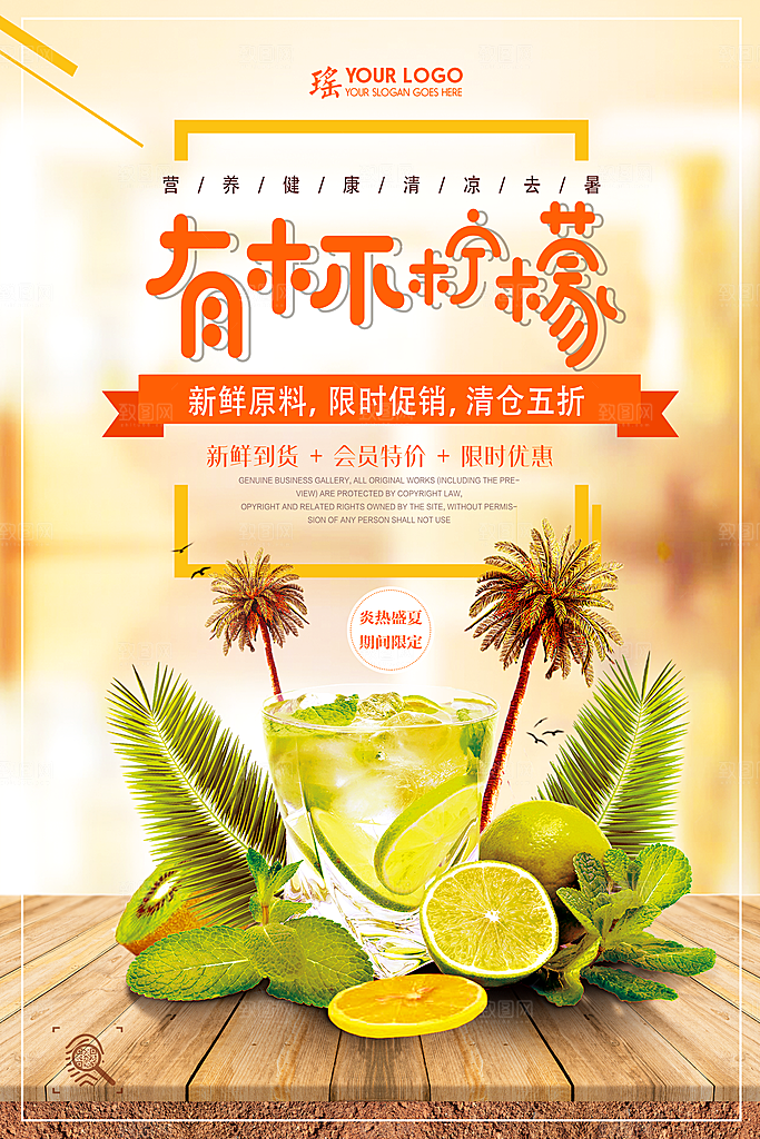 水果海报宣传单psd