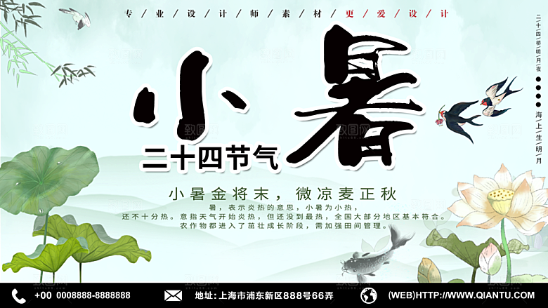 小暑节气简约大气插画海报