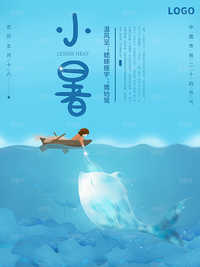 小暑节气简约大气插画海报