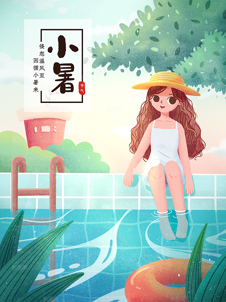 小暑节气简约大气插画海报