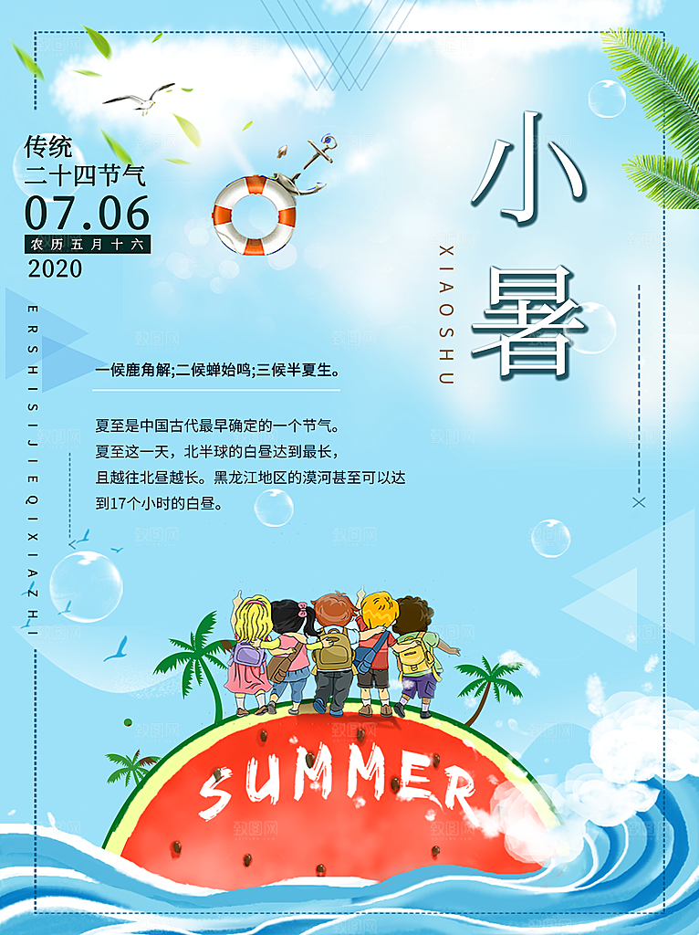 小暑节气简约大气插画海报