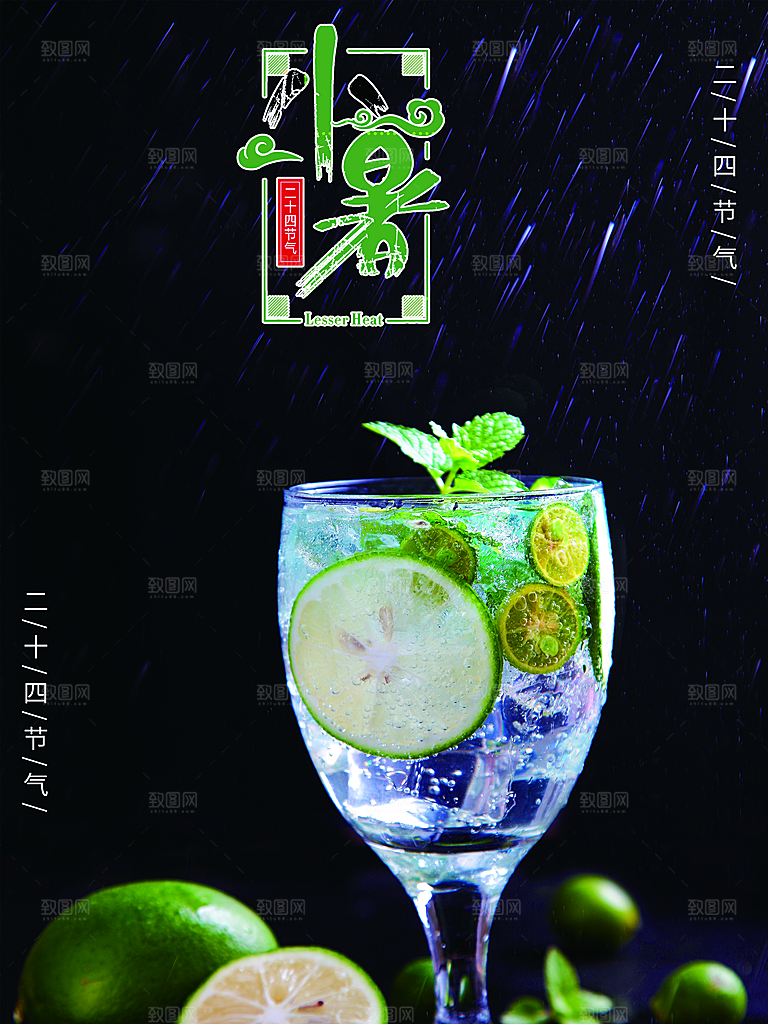 小暑节气简约大气插画海报