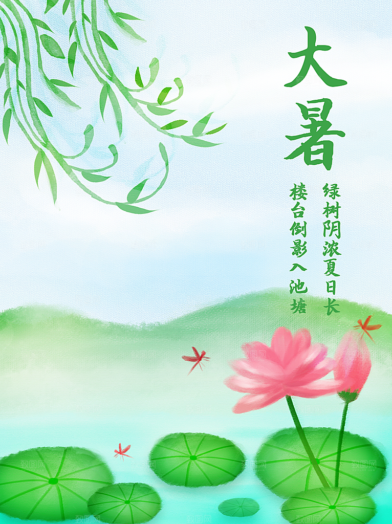 小暑节气简约大气插画海报