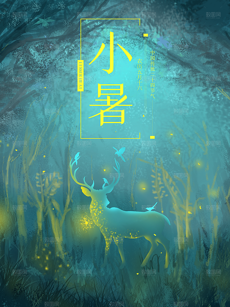 小暑节气简约大气插画海报