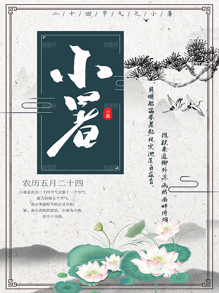 小暑节气简约大气插画海报