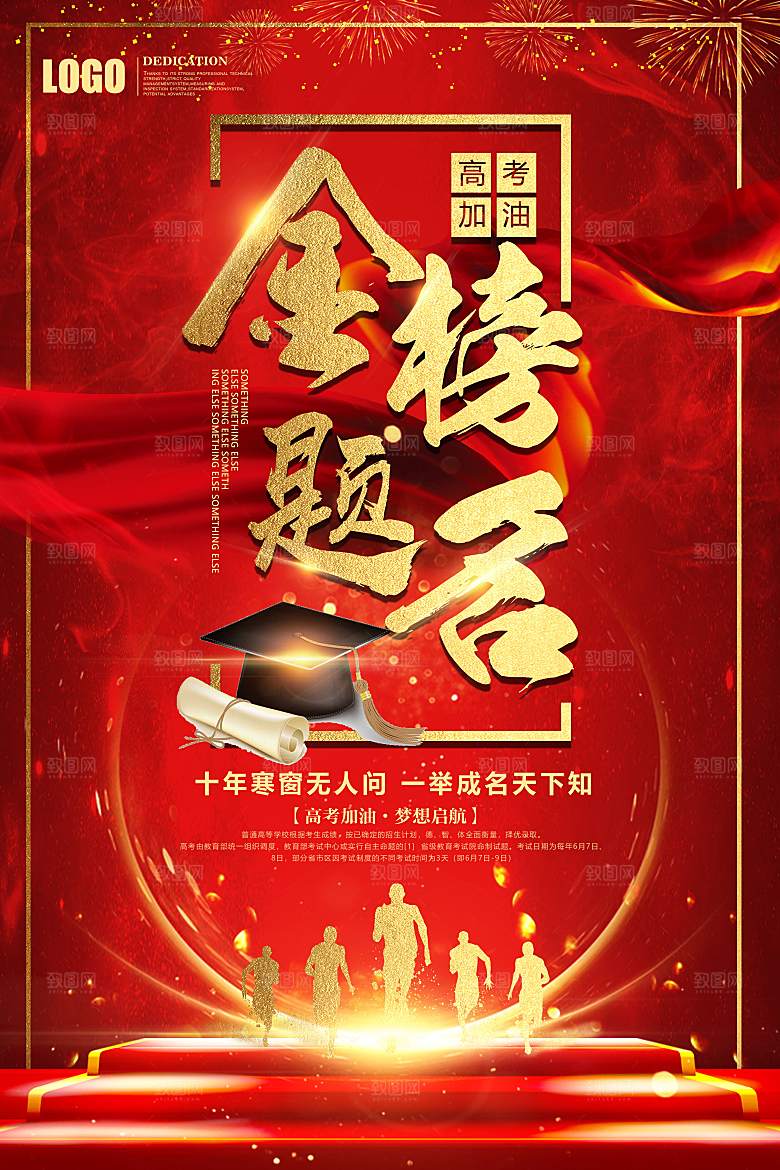 高考加油乘风破浪