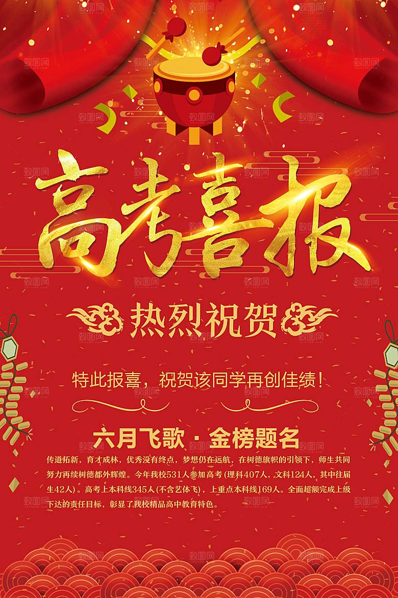 高考海报素材PSD