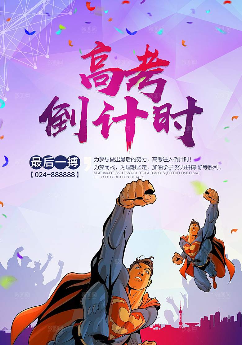 高考海报素材PSD