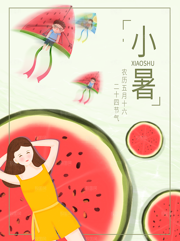 小暑节气简约大气插画海报