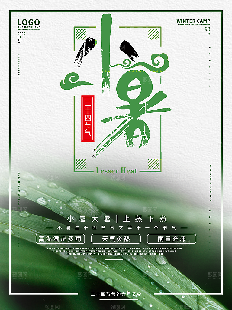 小暑节气简约大气插画海报