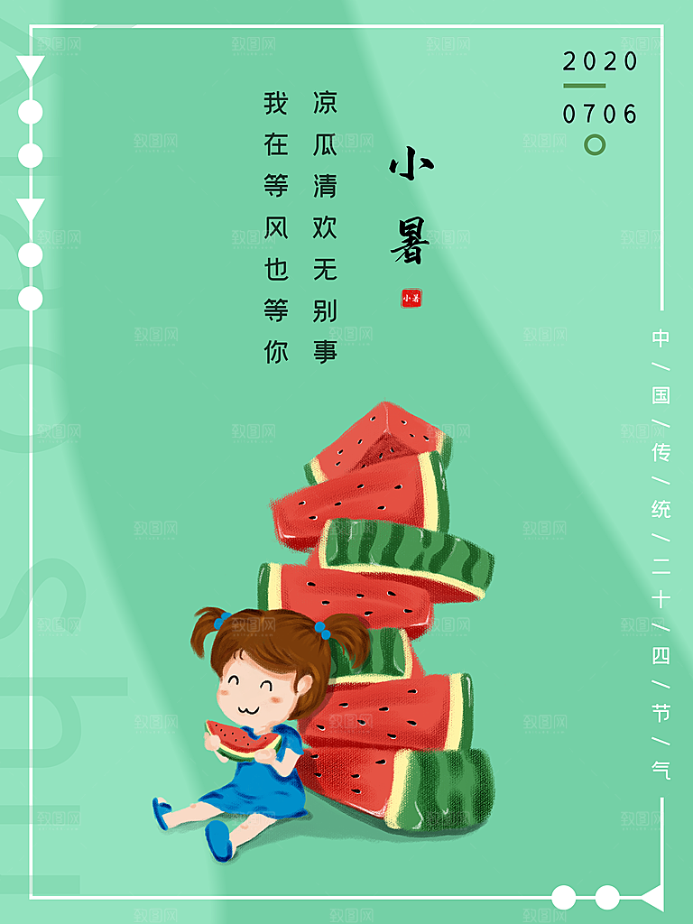 小暑节气简约大气插画海报