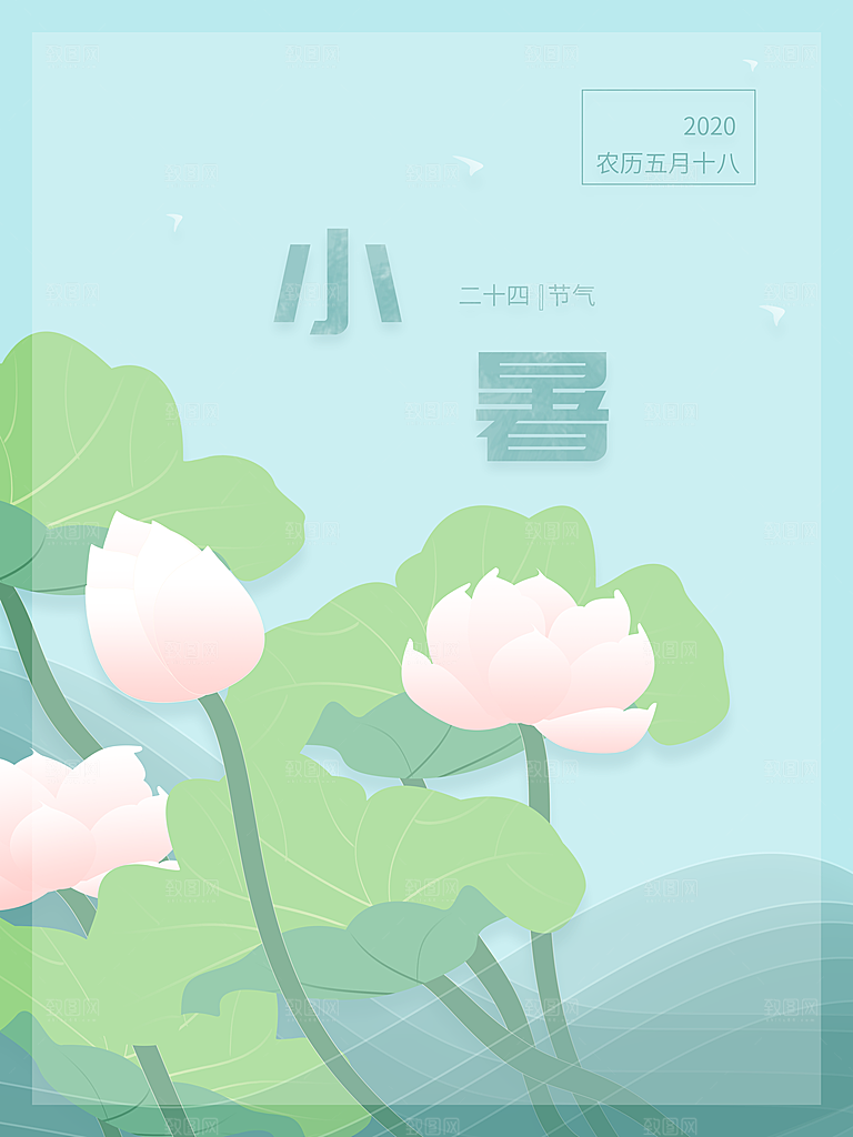 小暑节气简约大气插画海报