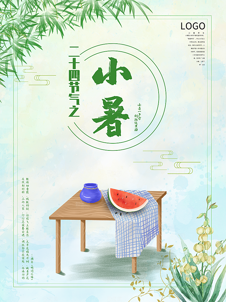 小暑节气简约大气插画海报