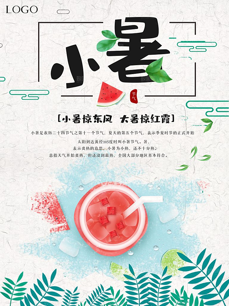 小暑节气简约大气插画海报