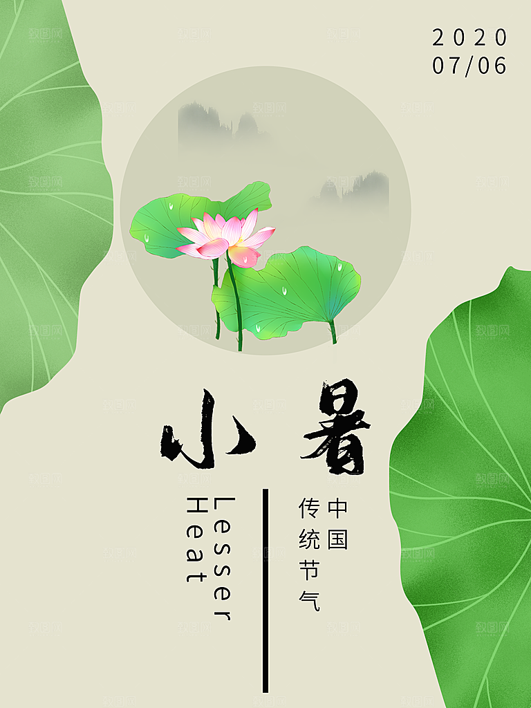 传统节日小暑宣传海报素材
