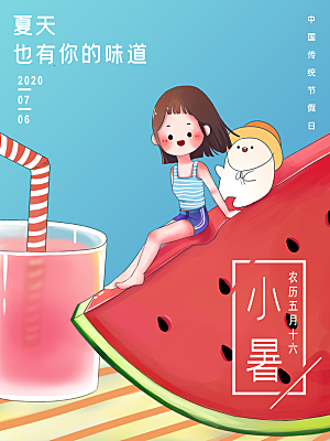 小暑节气简约大气插画海报