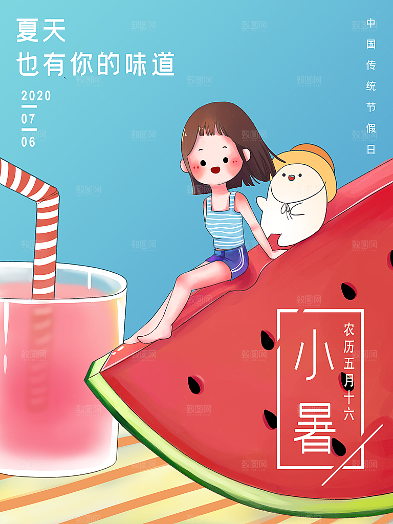 小暑节气简约大气插画海报
