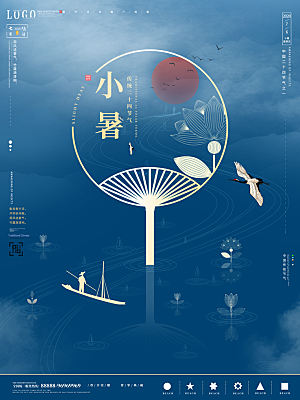 小暑节气简约大气插画海报