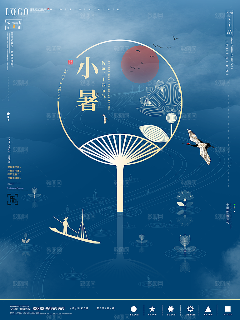 小暑节气简约大气插画海报