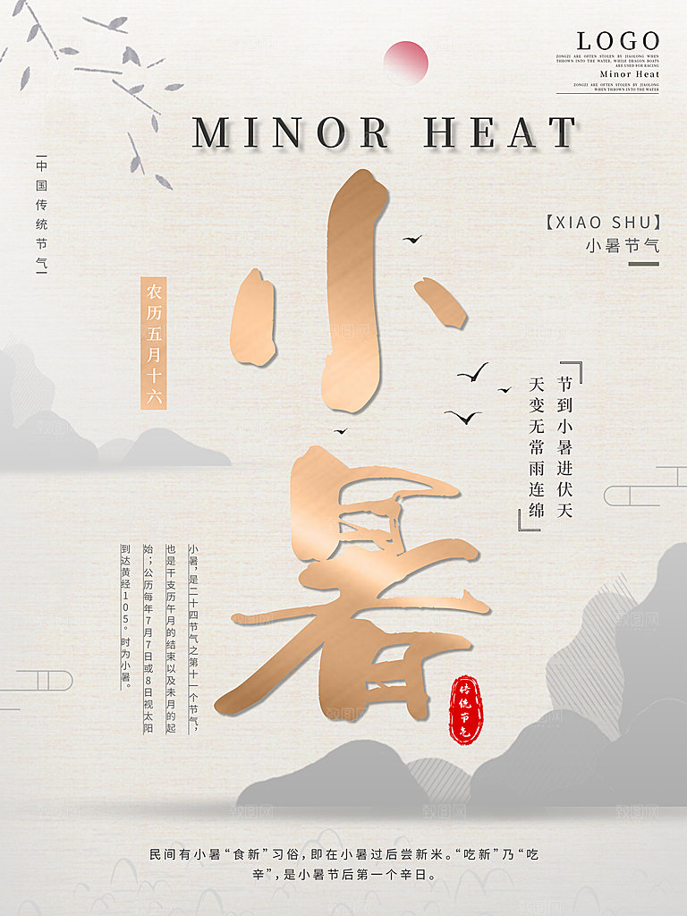 小暑节气简约大气插画海报