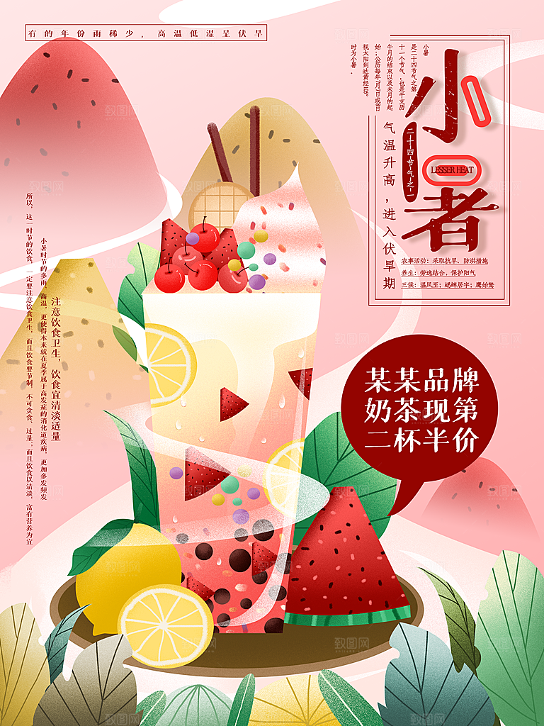 小暑节气简约大气插画海报