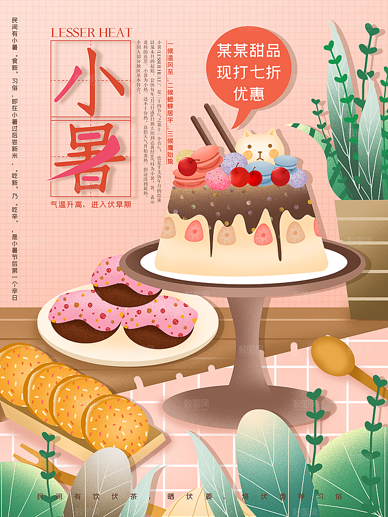 小暑节气简约大气插画海报