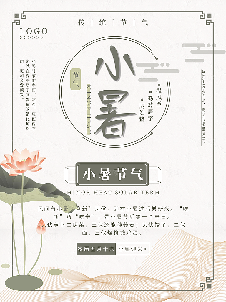 小暑节气简约大气插画海报