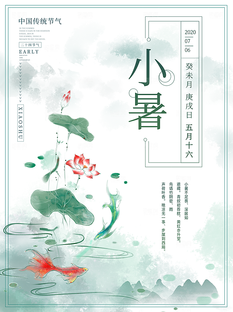 小暑节气简约大气插画海报