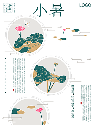 小暑节气简约大气插画海报